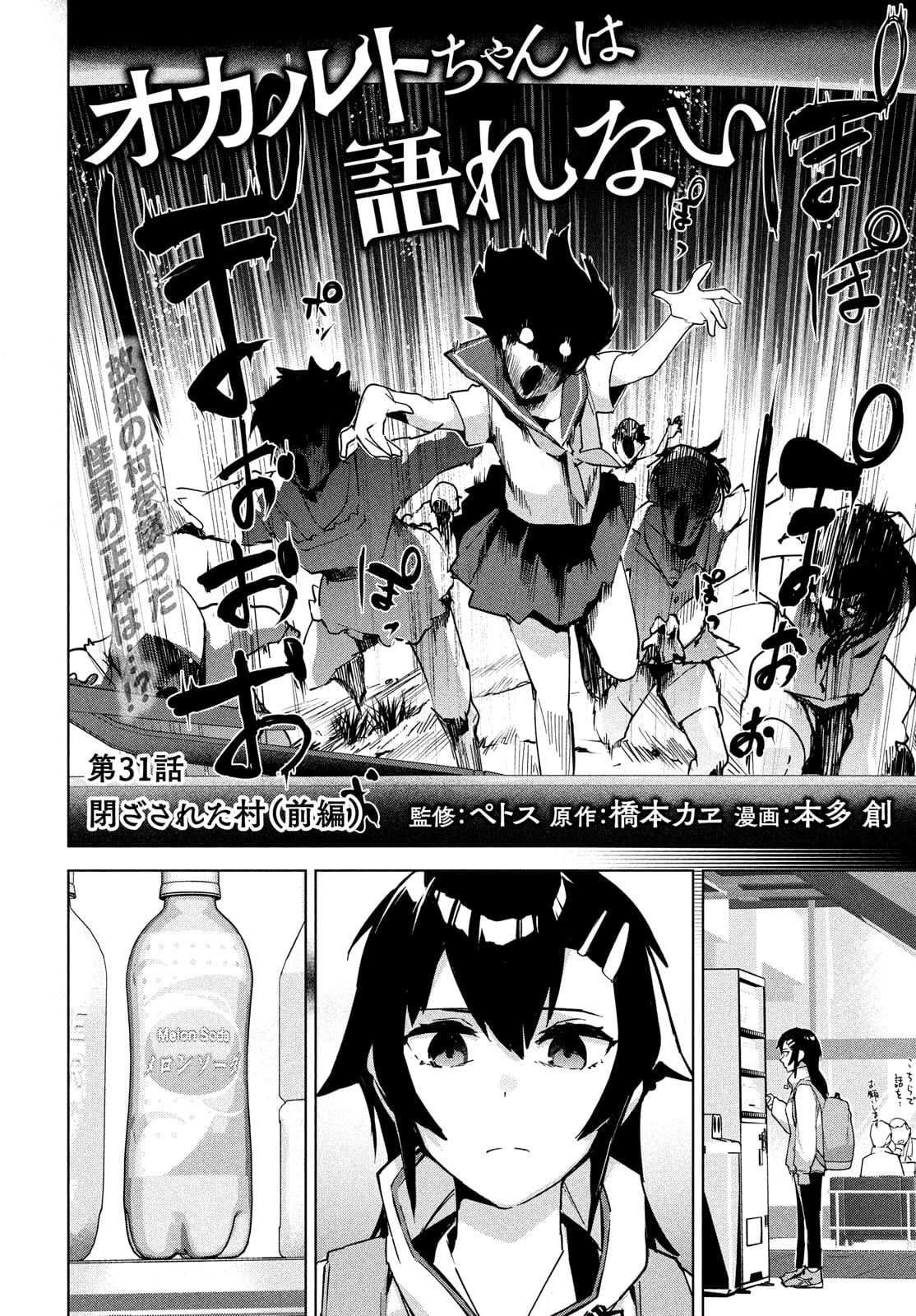 Occult-chan wa Katarenai Chapter 31 3ページ