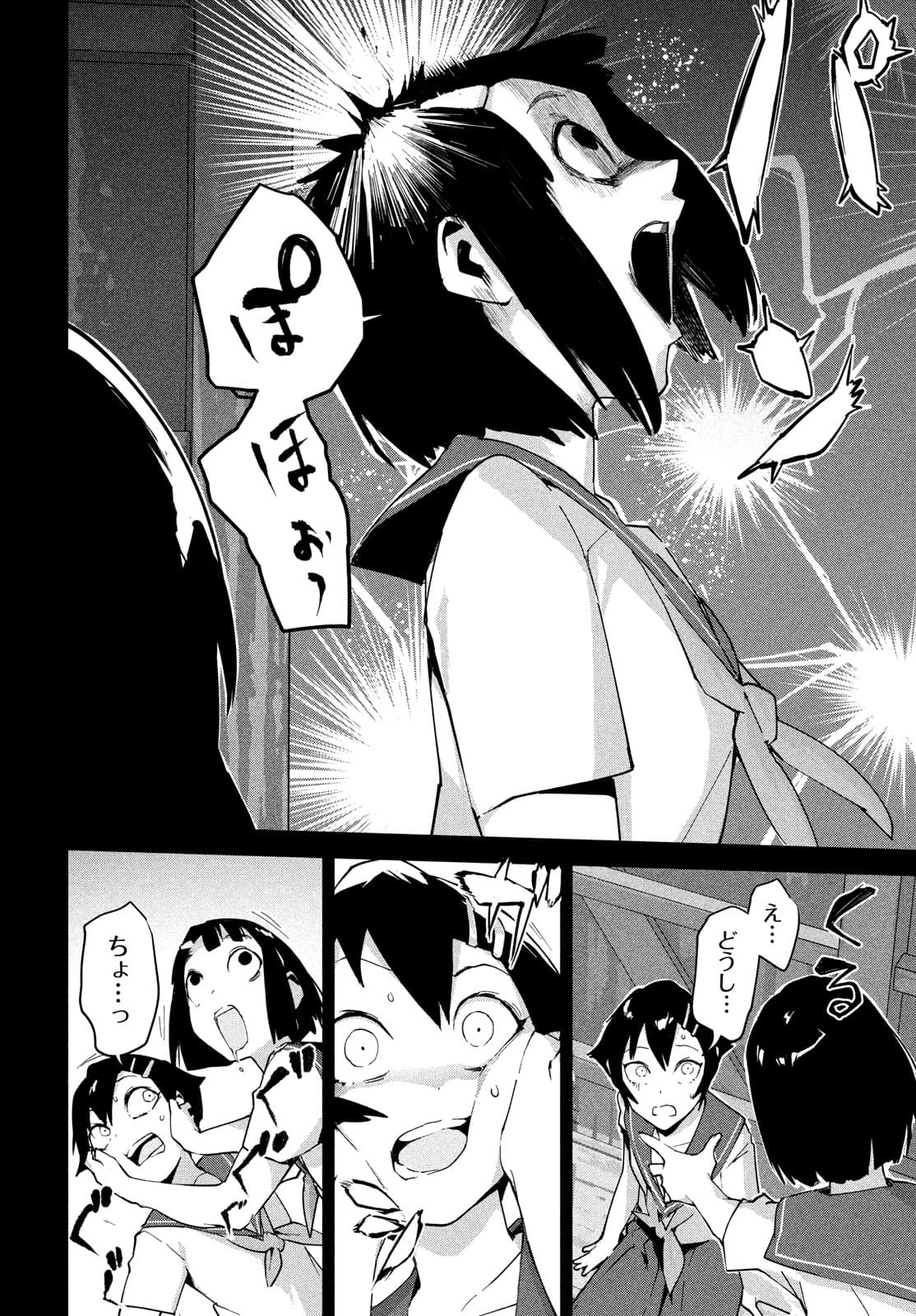 Occult-chan wa Katarenai Chapter 31 21ページ