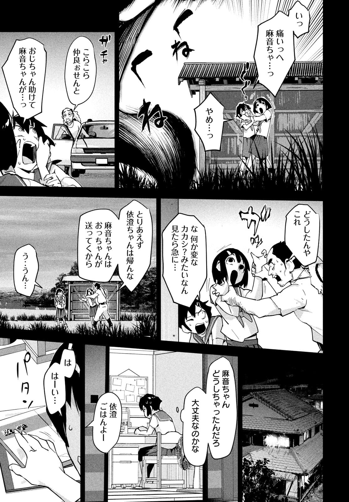 Occult-chan wa Katarenai Chapter 31 22ページ