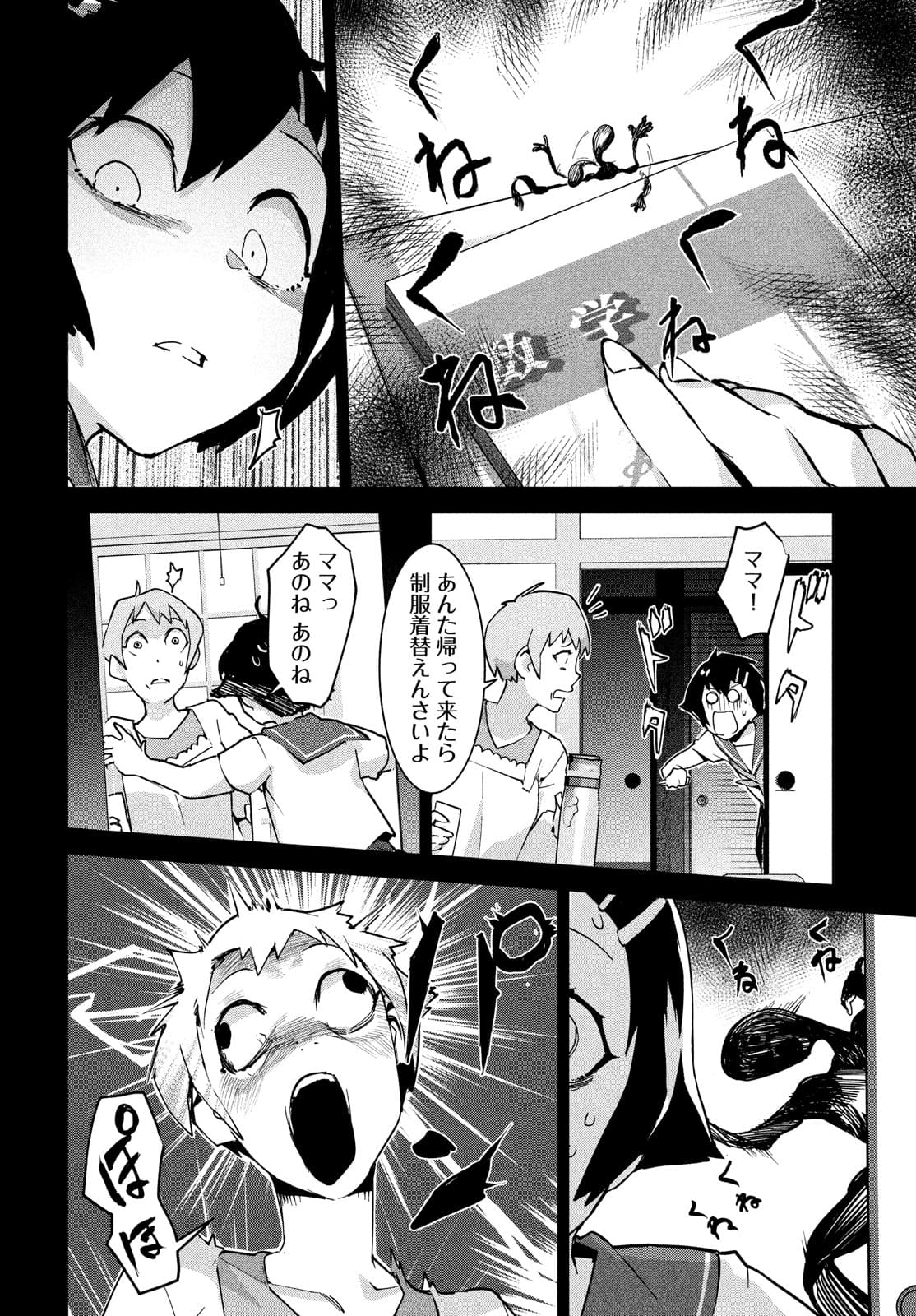 Occult-chan wa Katarenai Chapter 31 23ページ