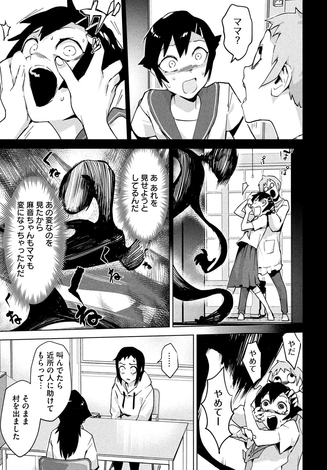 Occult-chan wa Katarenai Chapter 31 24ページ
