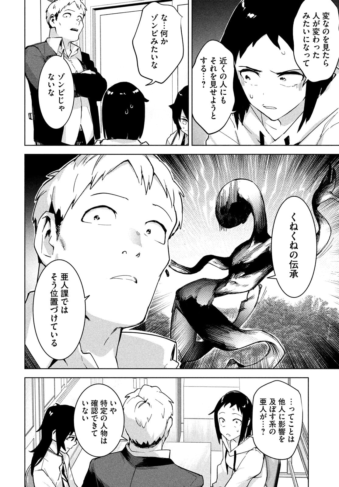 Occult-chan wa Katarenai Chapter 31 25ページ