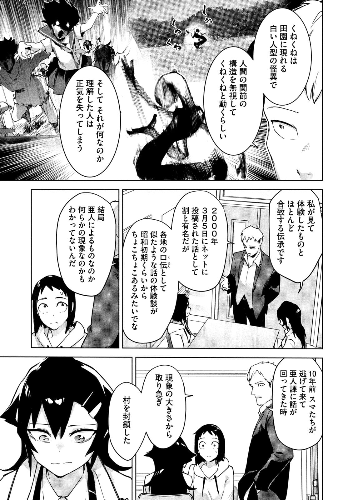 Occult-chan wa Katarenai Chapter 31 26ページ