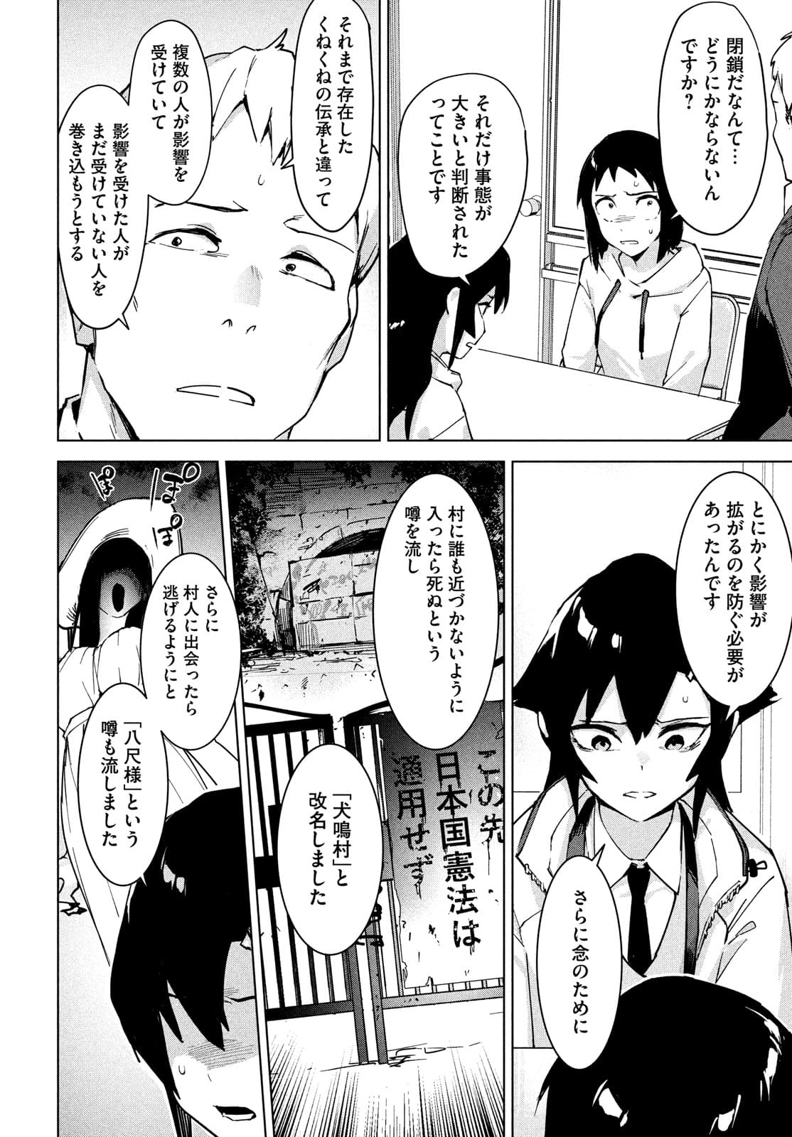 Occult-chan wa Katarenai Chapter 31 27ページ