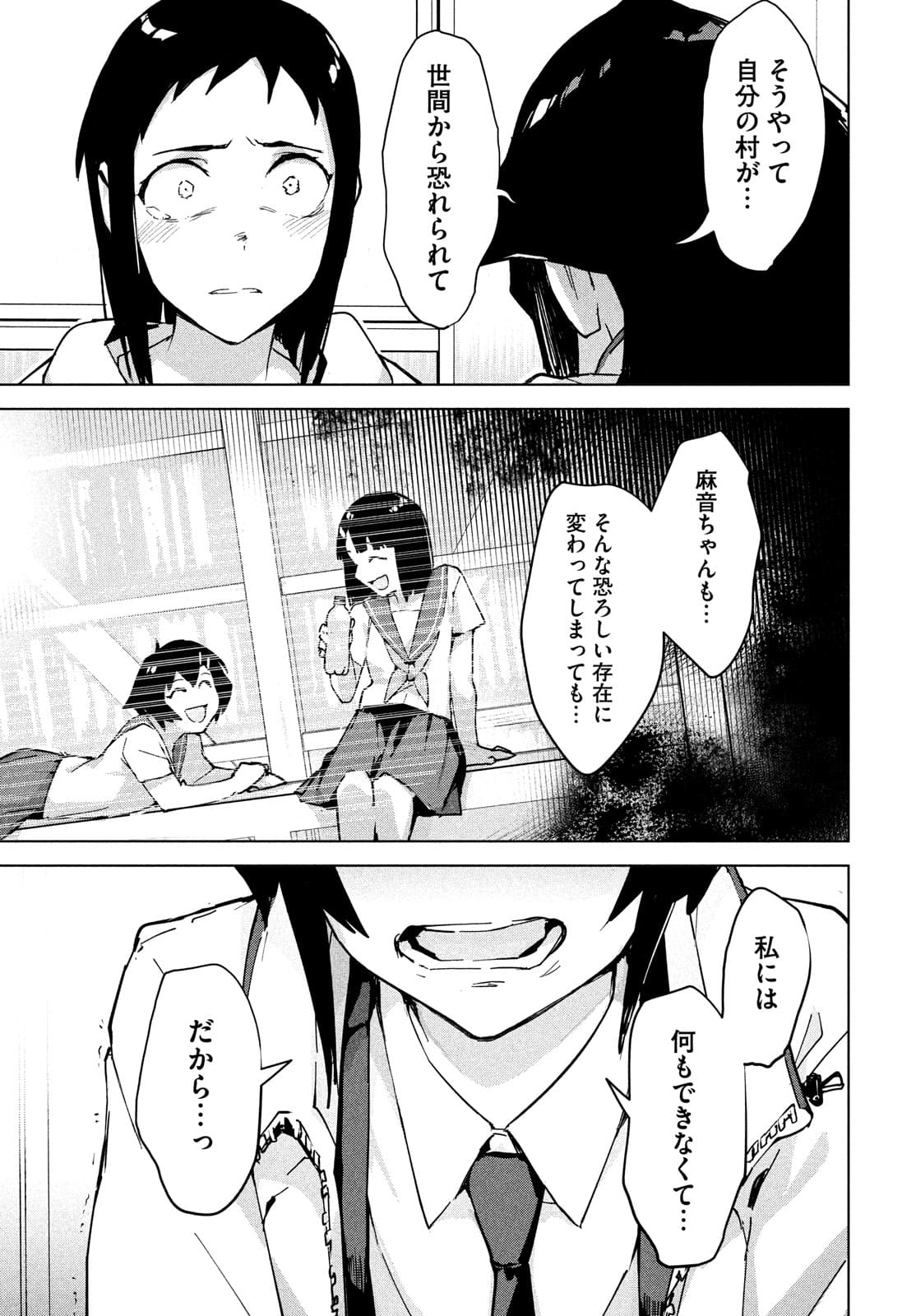 Occult-chan wa Katarenai Chapter 31 28ページ