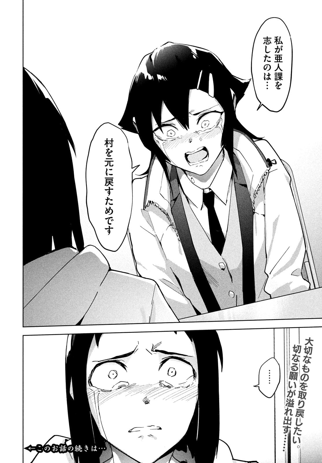 Occult-chan wa Katarenai Chapter 31 29ページ