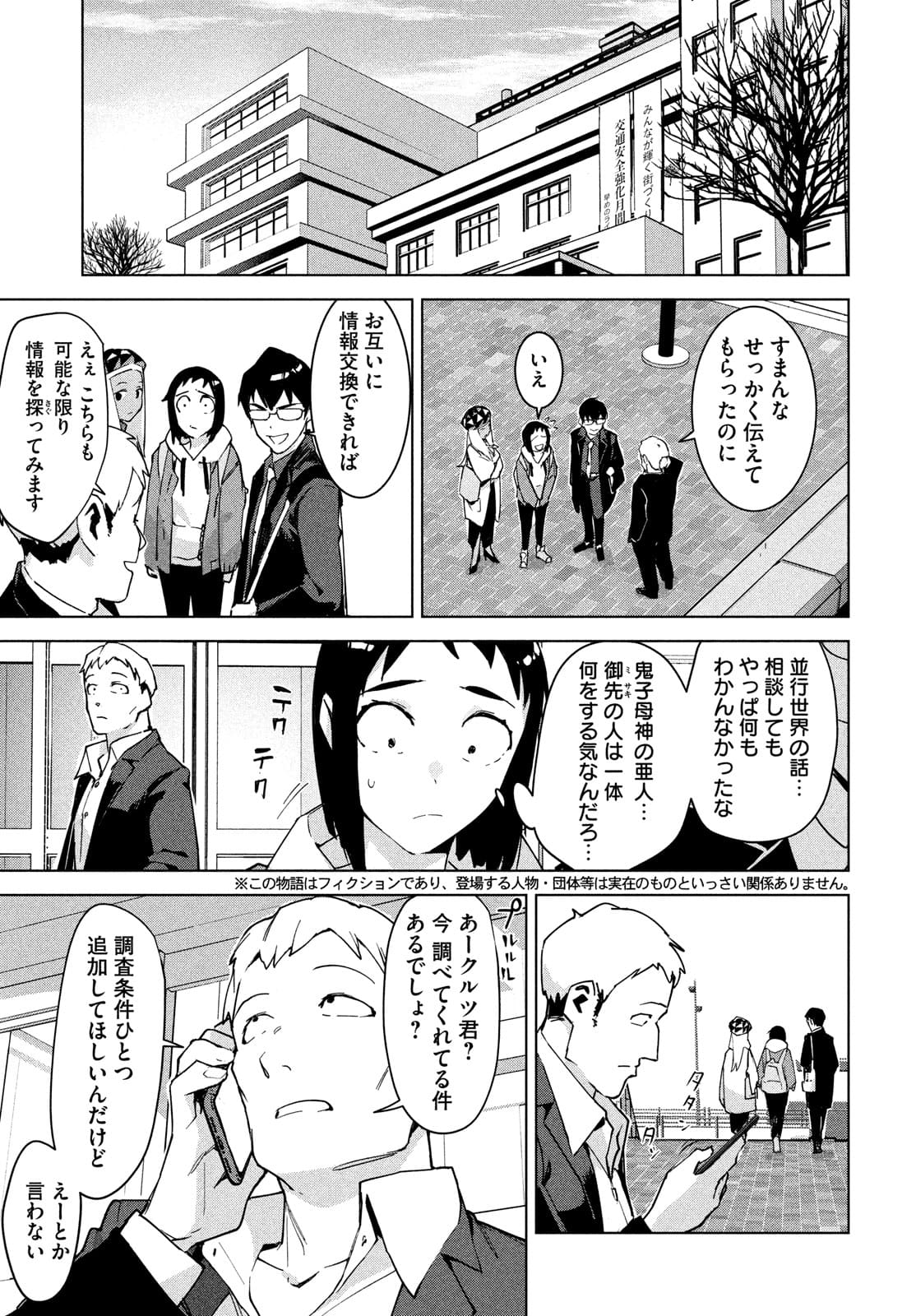 Occult-chan wa Katarenai Chapter 31 4ページ