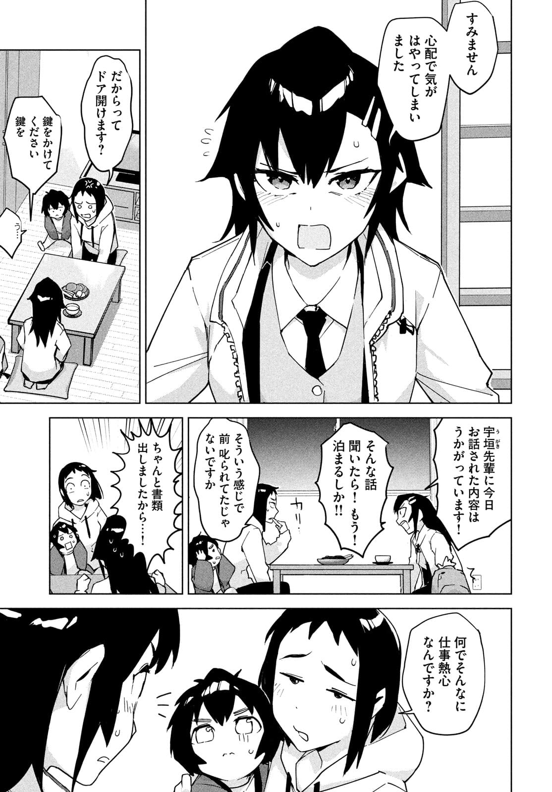 Occult-chan wa Katarenai Chapter 31 8ページ