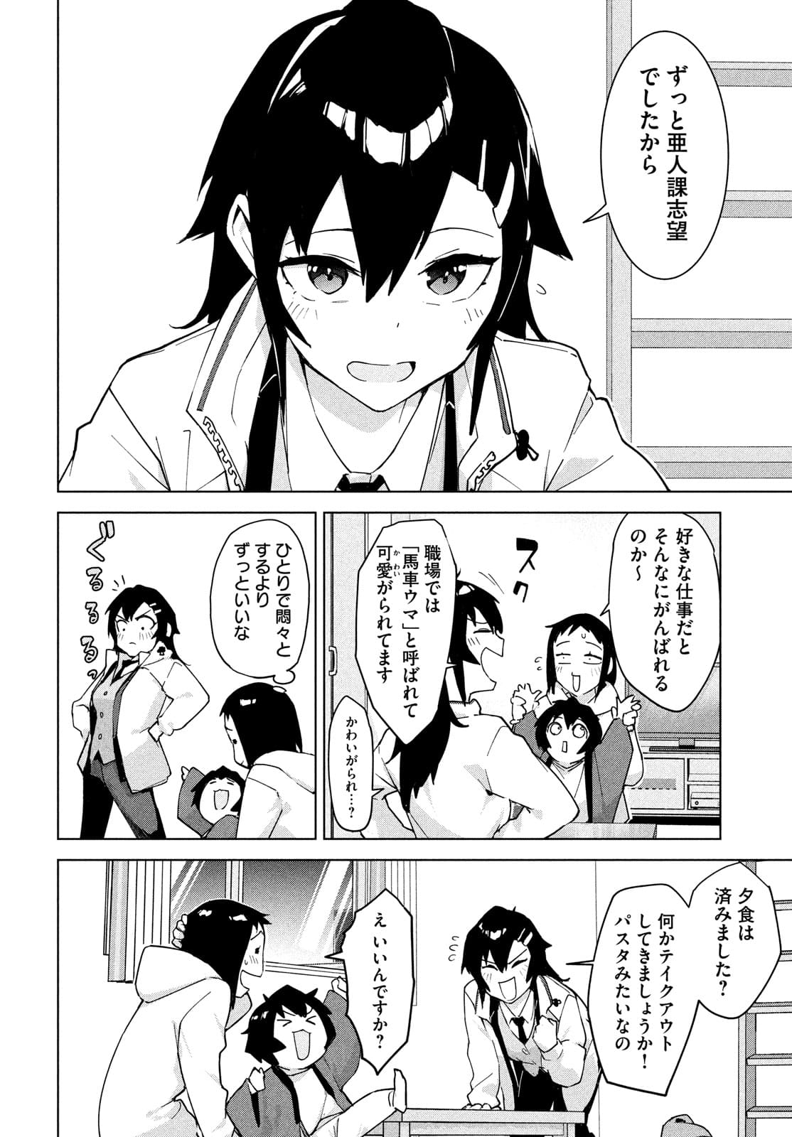 Occult-chan wa Katarenai Chapter 31 9ページ