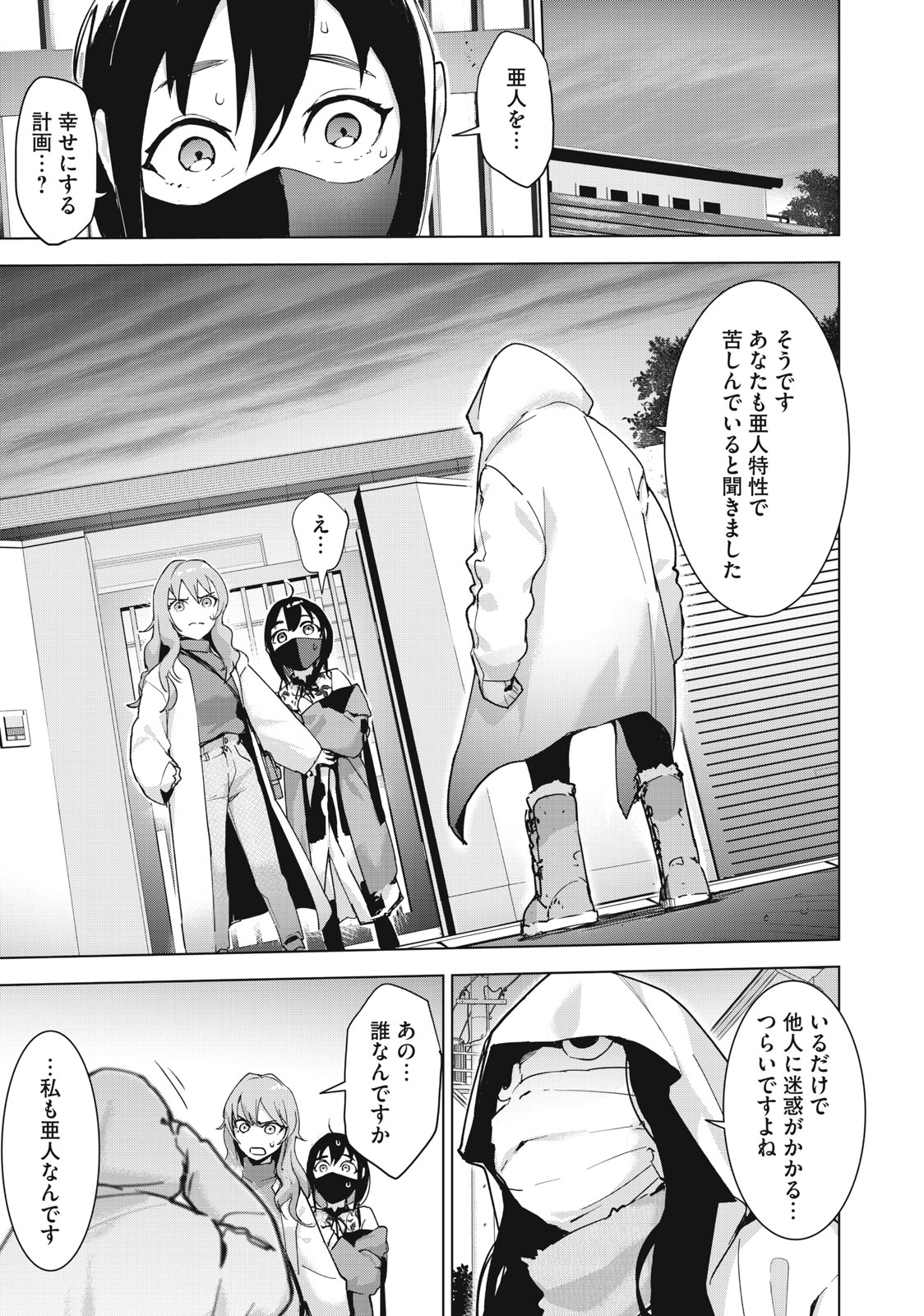 Occult-chan wa Katarenai Chapter 34.1 1ページ