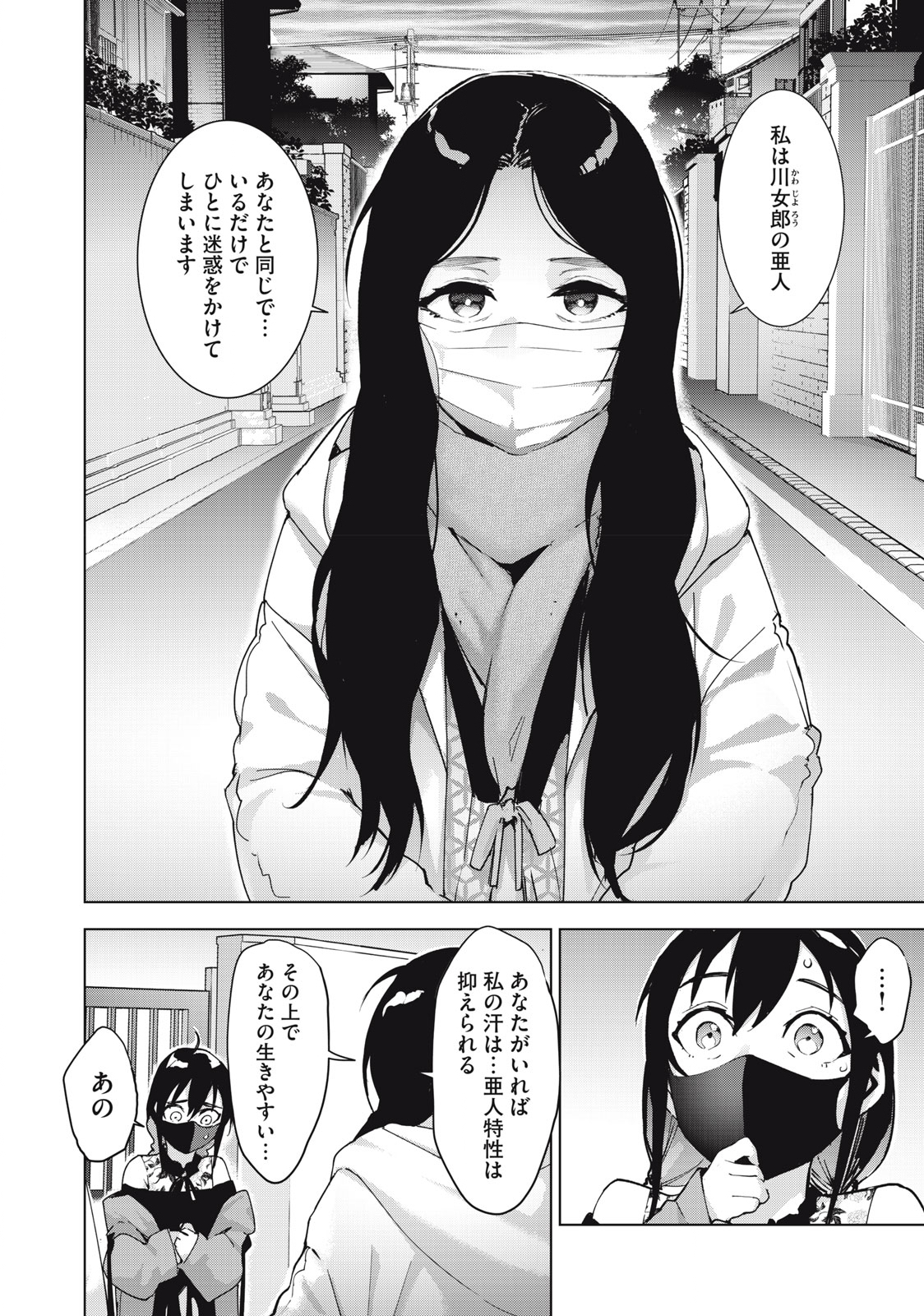 Occult-chan wa Katarenai Chapter 34.1 2ページ