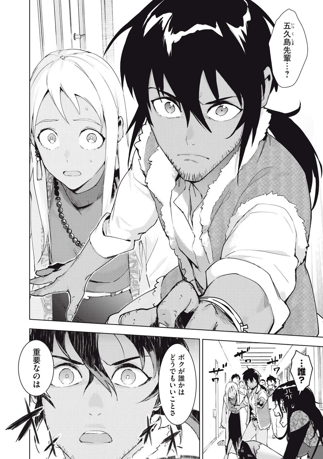 Occult-chan wa Katarenai Chapter 34.1 12ページ