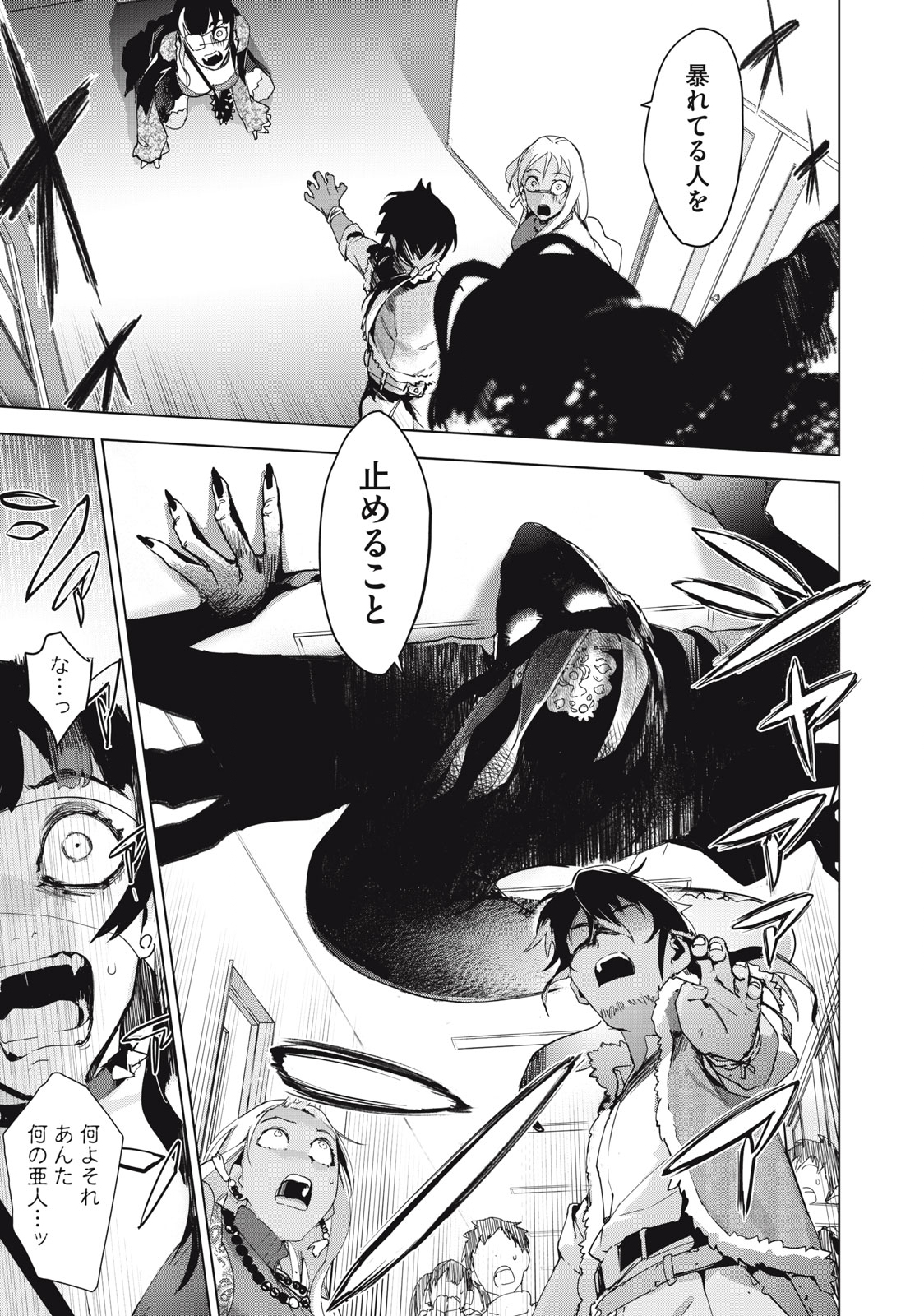 Occult-chan wa Katarenai Chapter 34.1 13ページ
