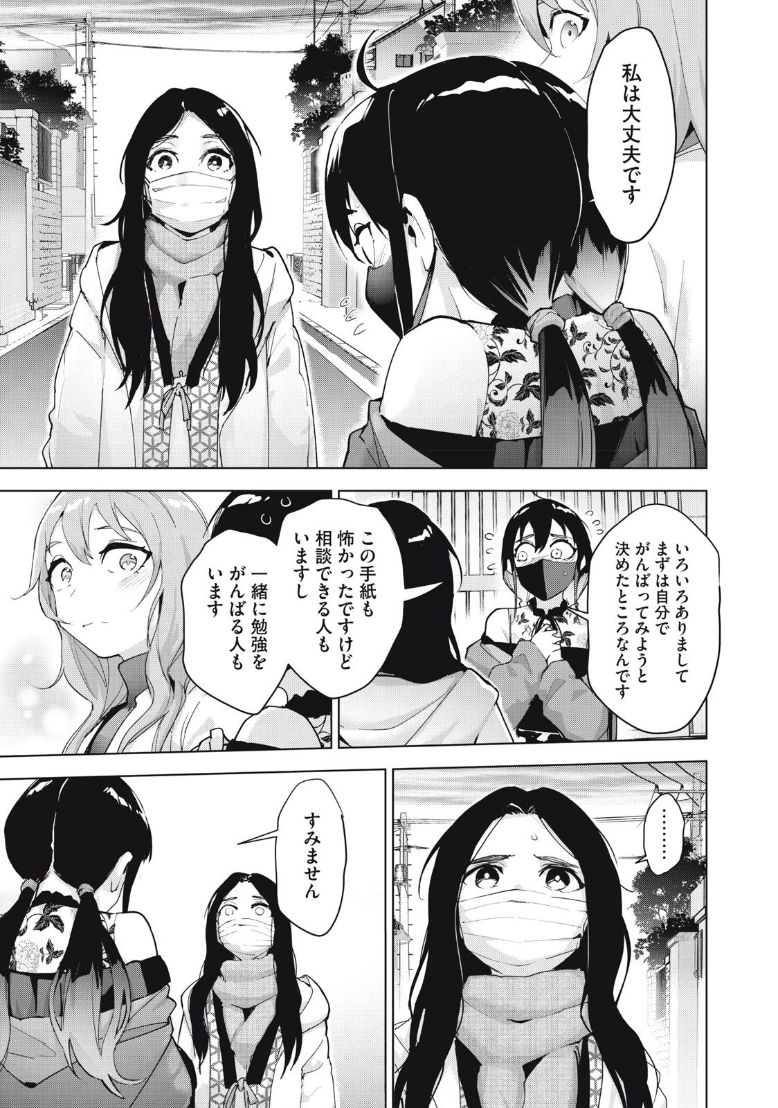 Occult-chan wa Katarenai Chapter 34.1 3ページ