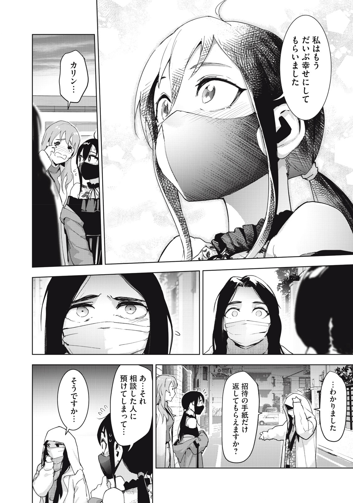 Occult-chan wa Katarenai Chapter 34.1 4ページ