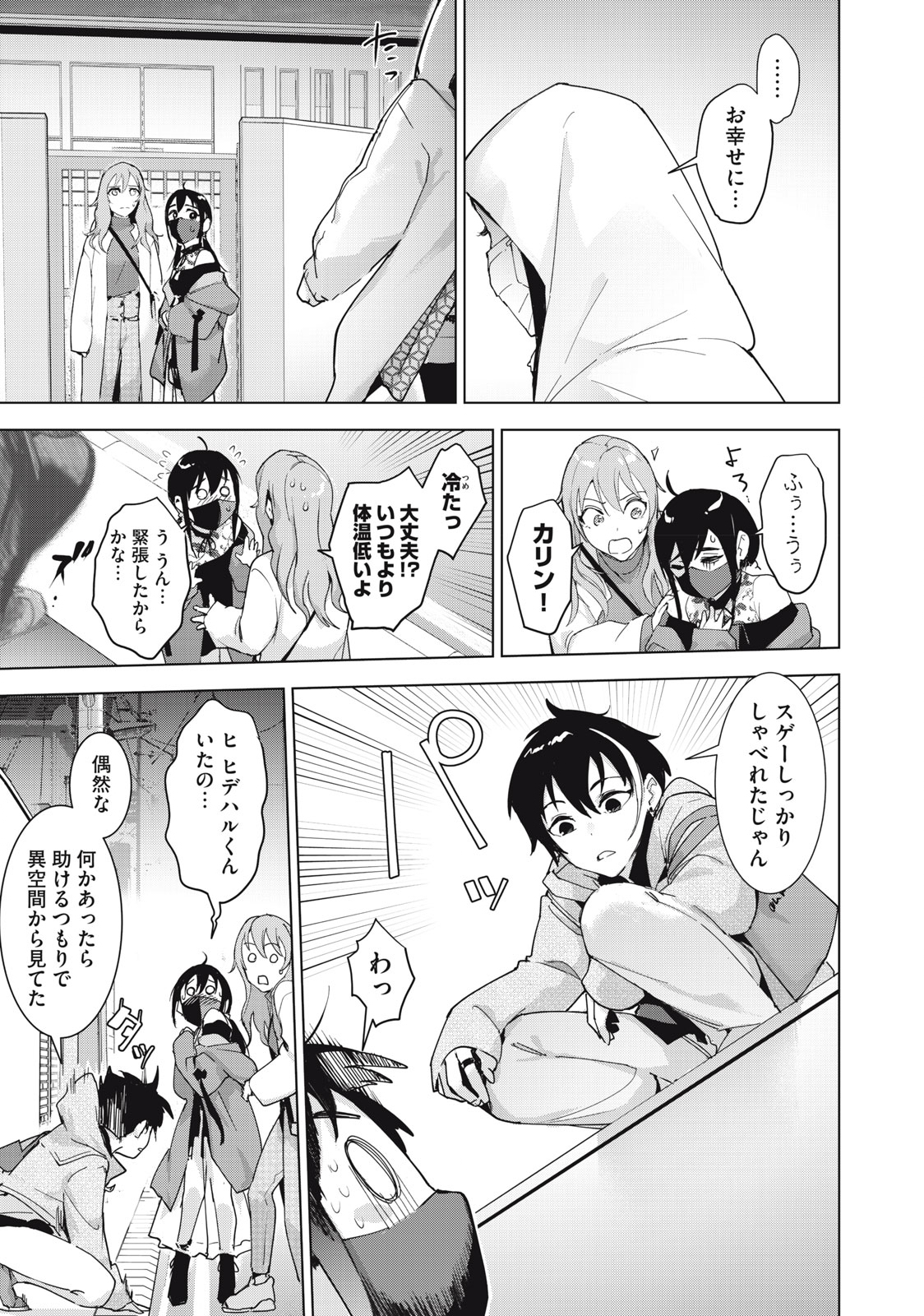 Occult-chan wa Katarenai Chapter 34.1 5ページ