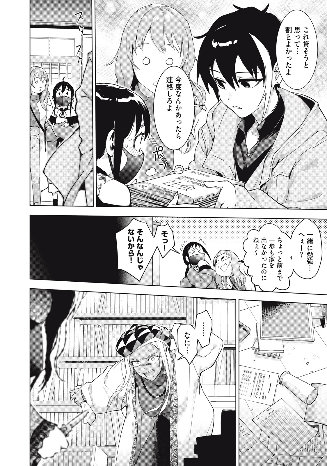 Occult-chan wa Katarenai Chapter 34.1 6ページ