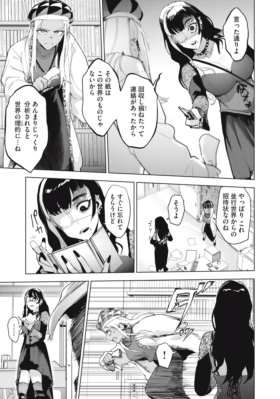 Occult-chan wa Katarenai Chapter 34.1 7ページ