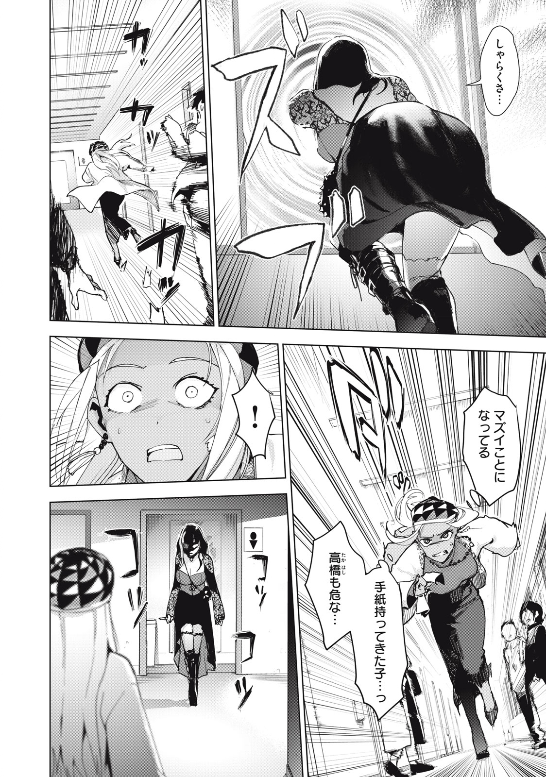 Occult-chan wa Katarenai Chapter 34.1 8ページ