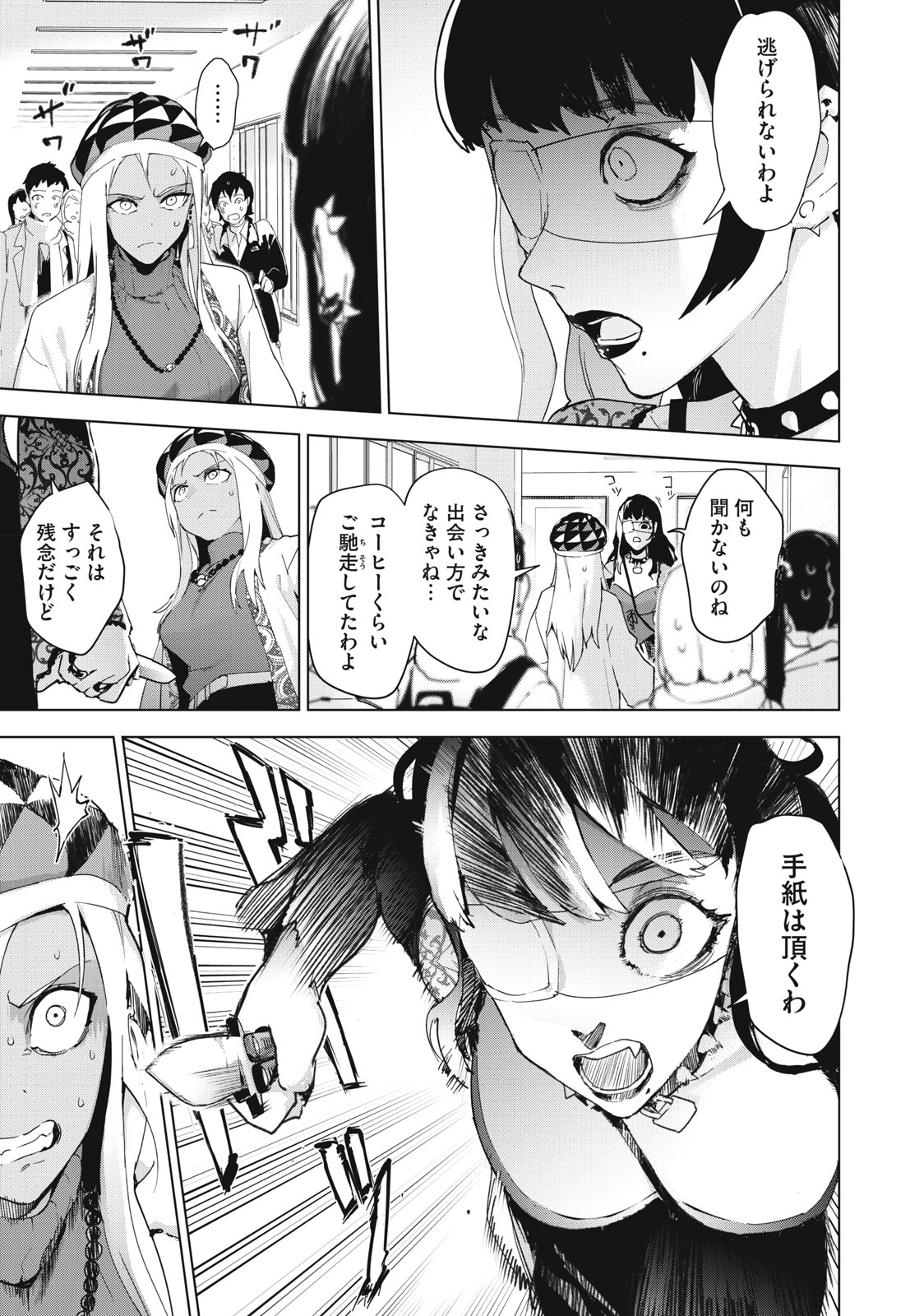 Occult-chan wa Katarenai Chapter 34.1 9ページ