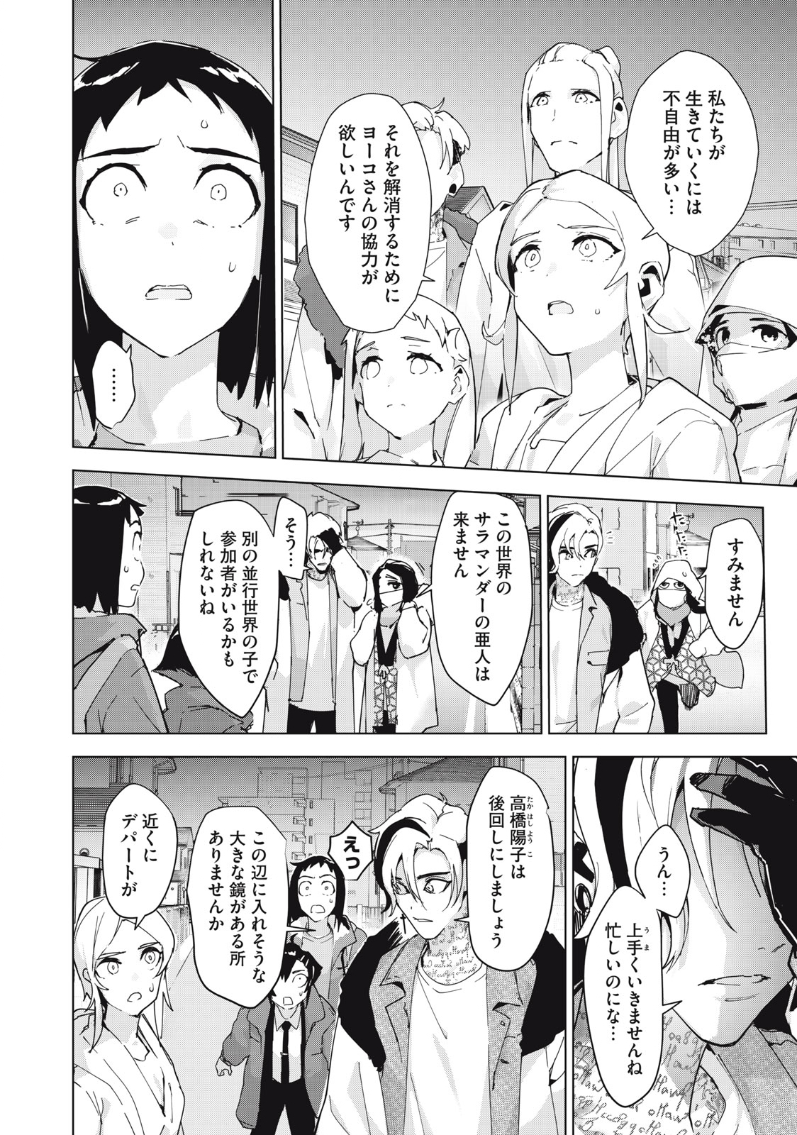 Occult-chan wa Katarenai Chapter 34.2 2ページ