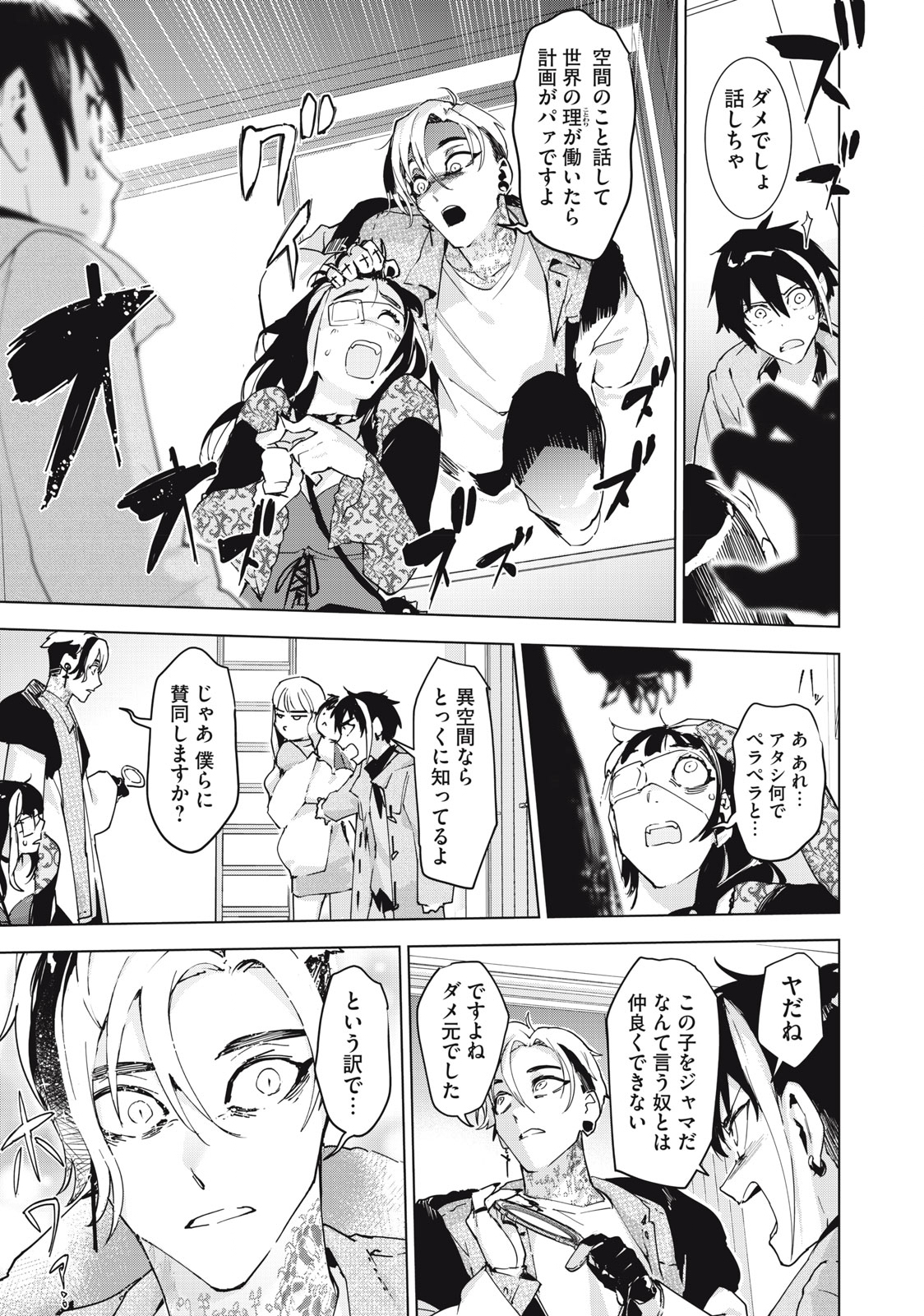 Occult-chan wa Katarenai Chapter 34.2 11ページ