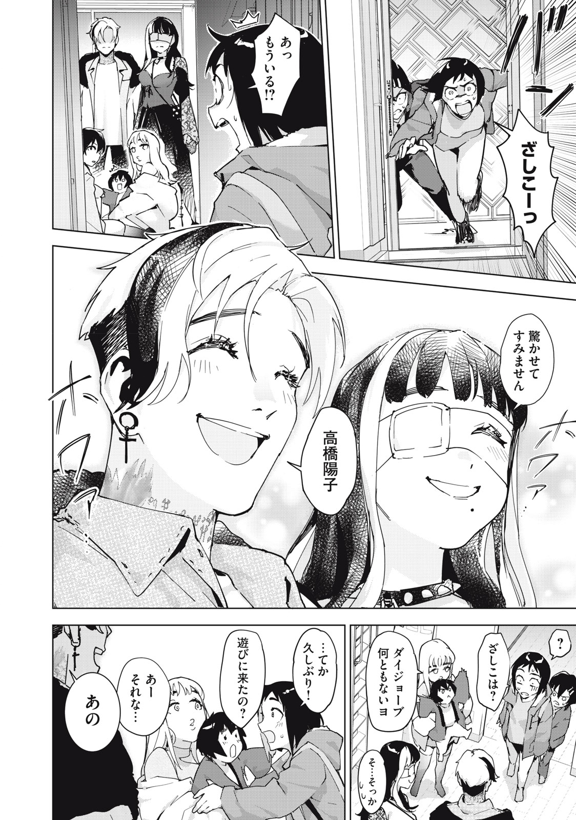 Occult-chan wa Katarenai Chapter 34.2 12ページ