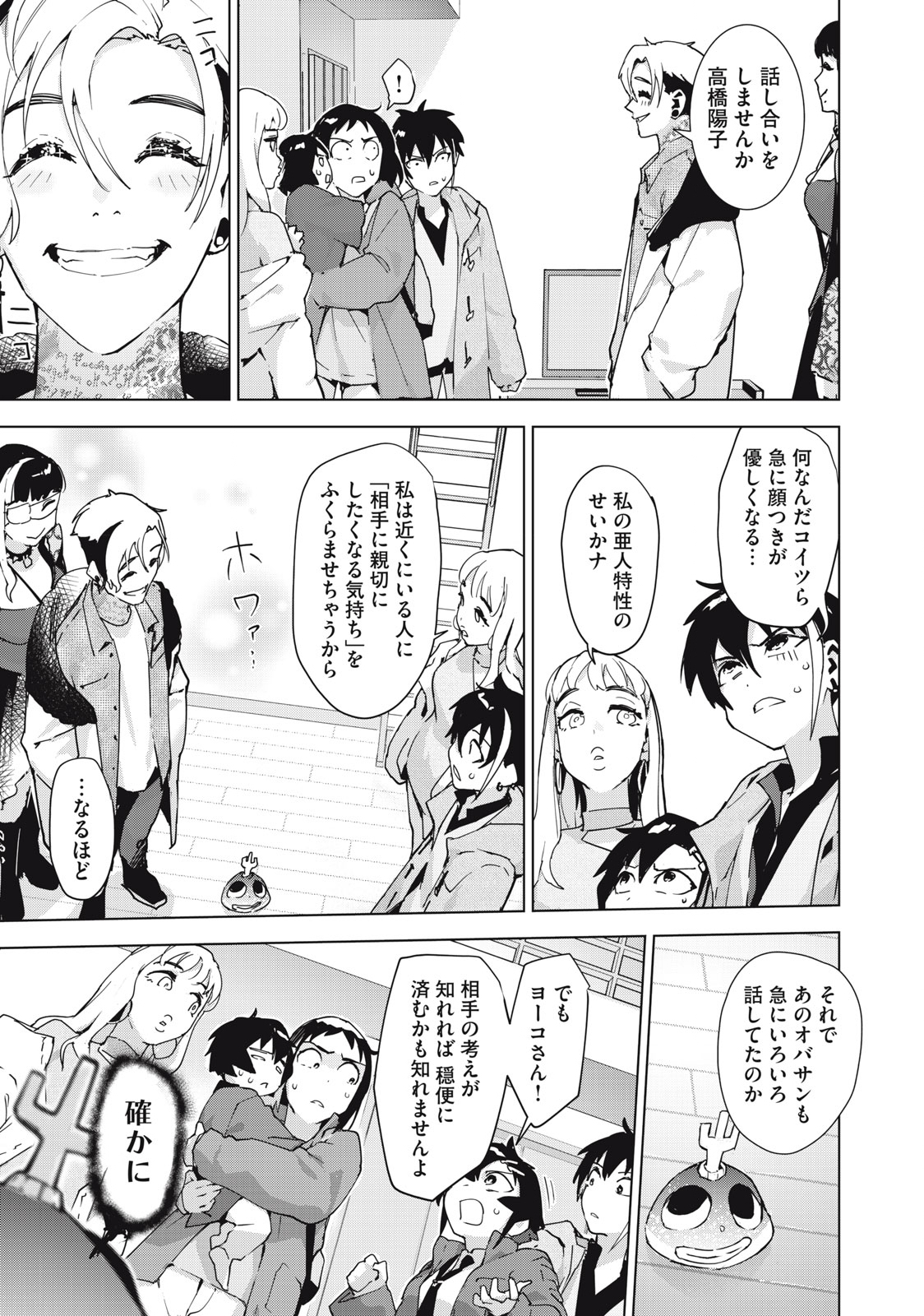 Occult-chan wa Katarenai Chapter 34.2 13ページ