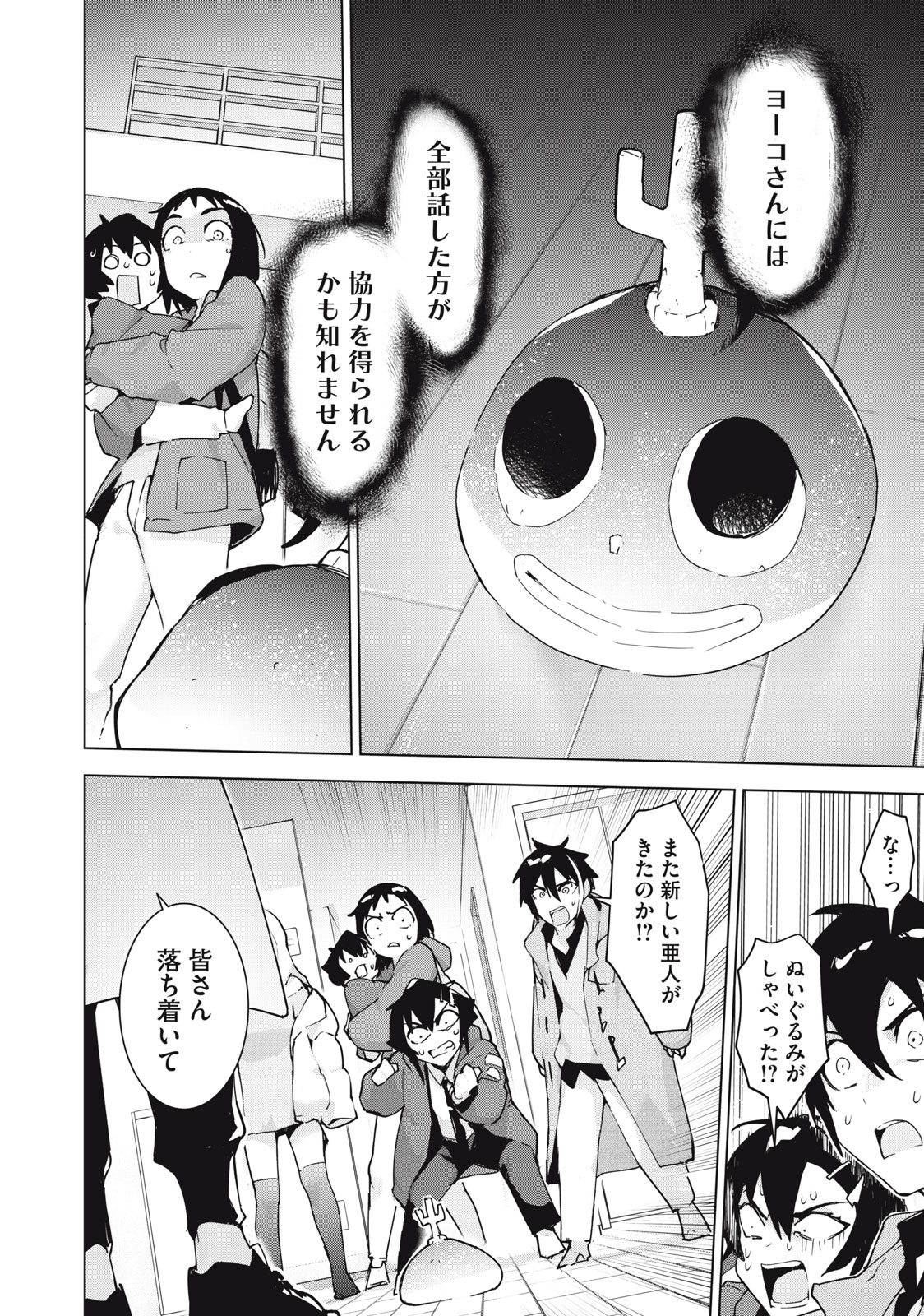 Occult-chan wa Katarenai Chapter 34.2 14ページ