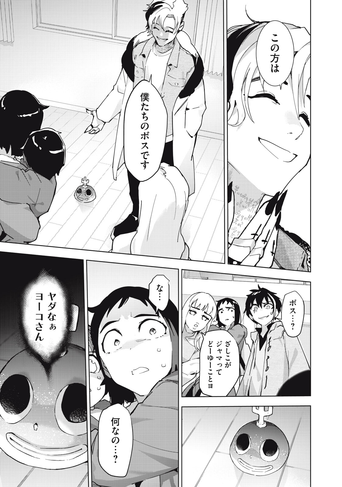 Occult-chan wa Katarenai Chapter 34.2 15ページ