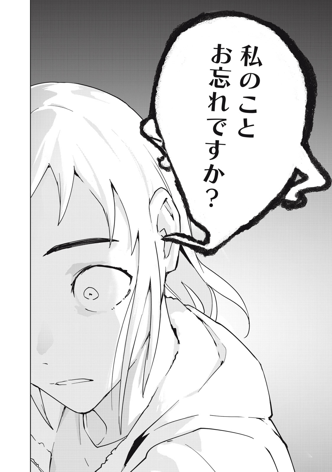 Occult-chan wa Katarenai Chapter 34.2 16ページ