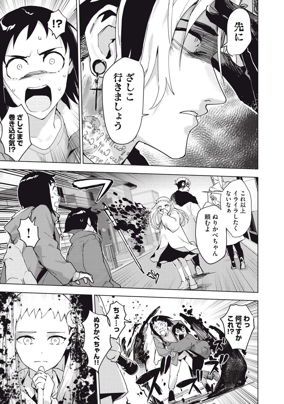 Occult-chan wa Katarenai Chapter 34.2 3ページ