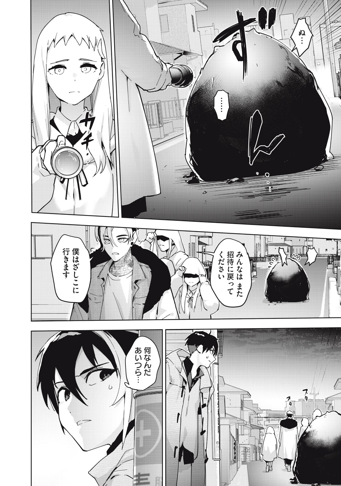 Occult-chan wa Katarenai Chapter 34.2 4ページ