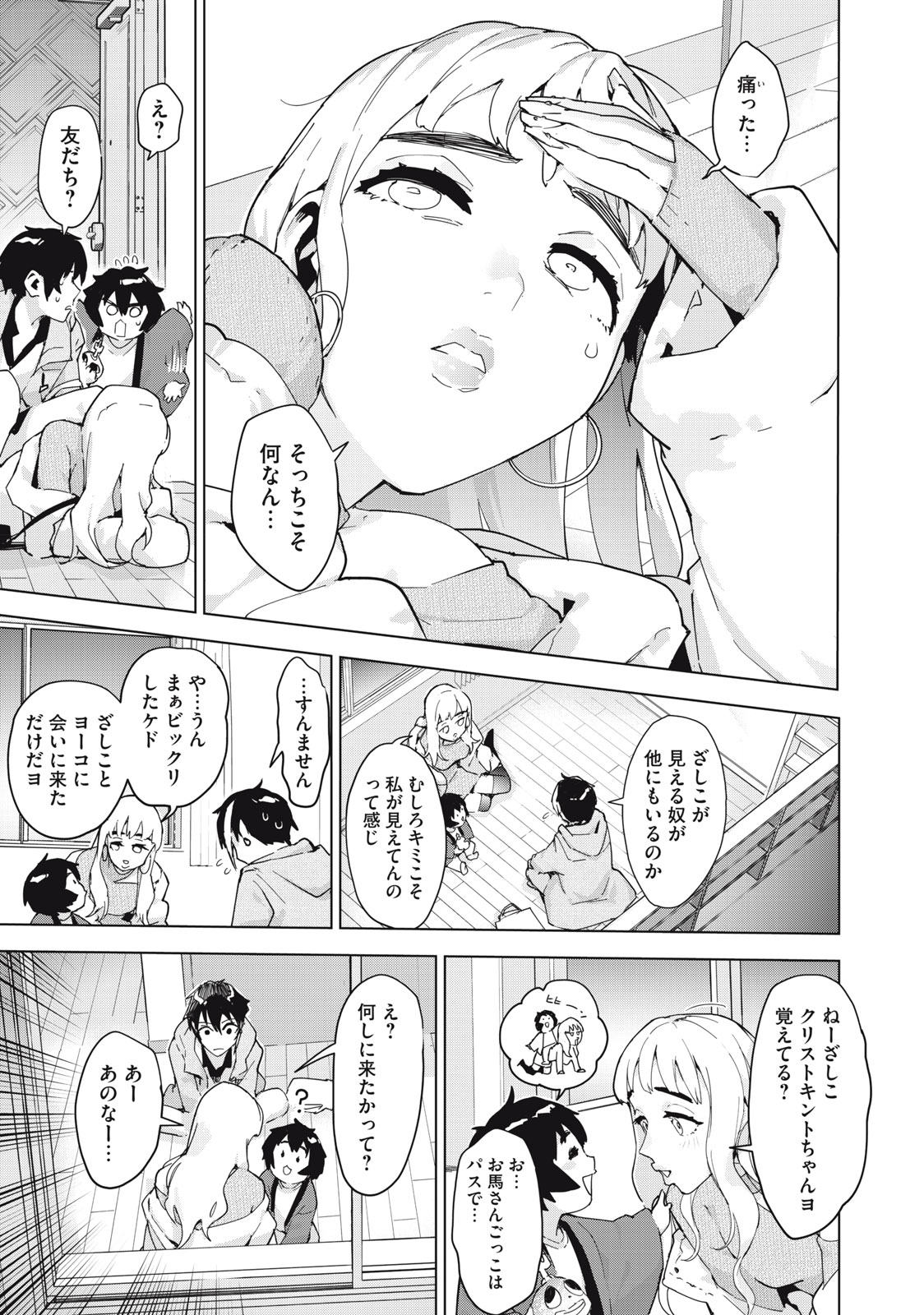 Occult-chan wa Katarenai Chapter 34.2 7ページ