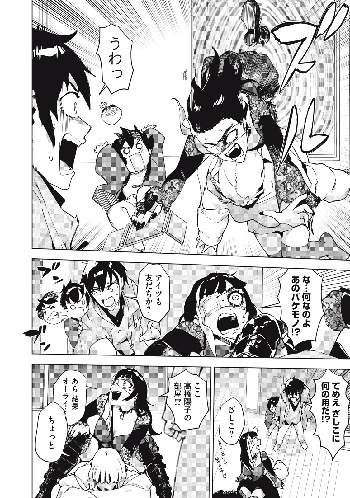 Occult-chan wa Katarenai Chapter 34.2 8ページ