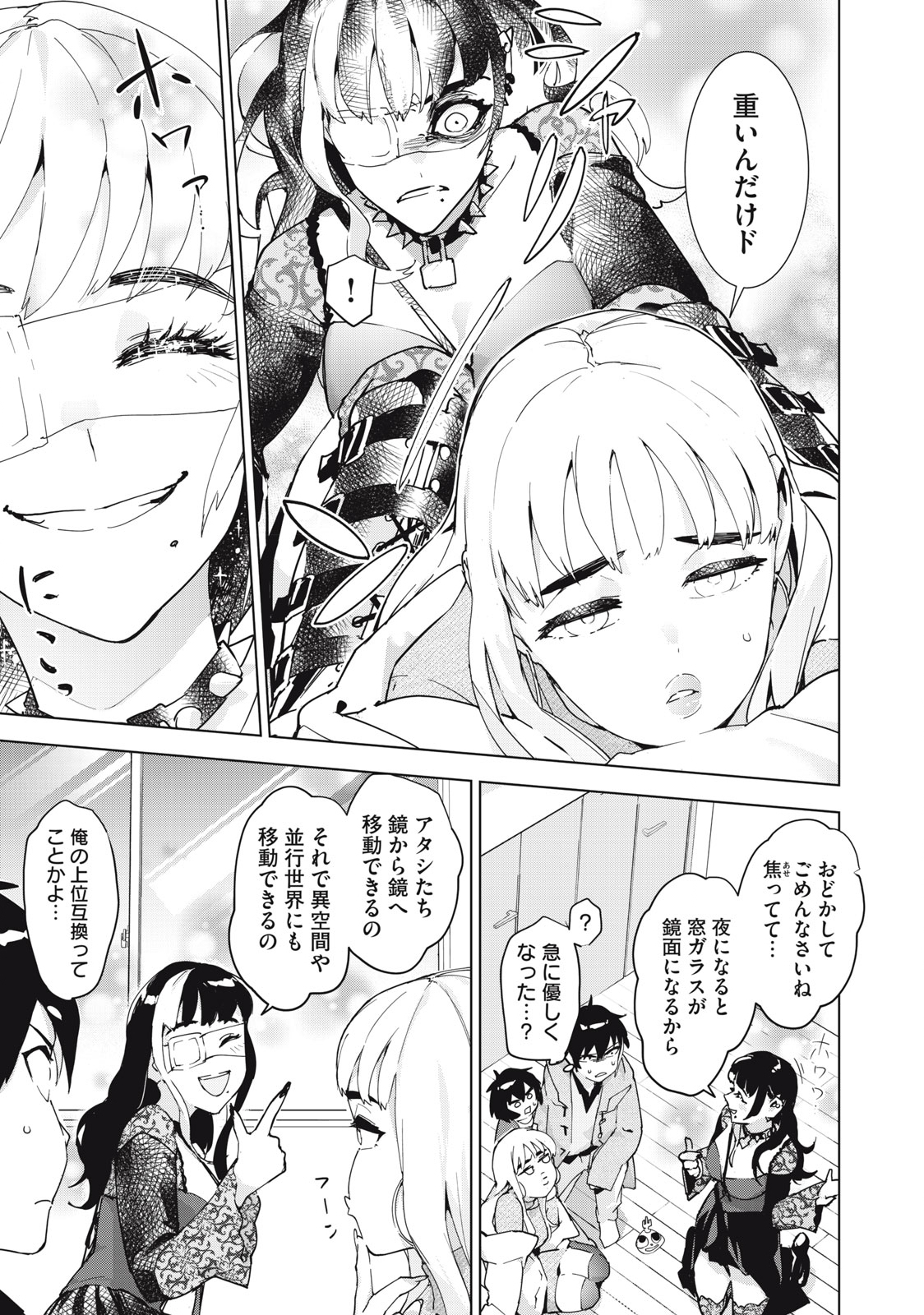 Occult-chan wa Katarenai Chapter 34.2 9ページ
