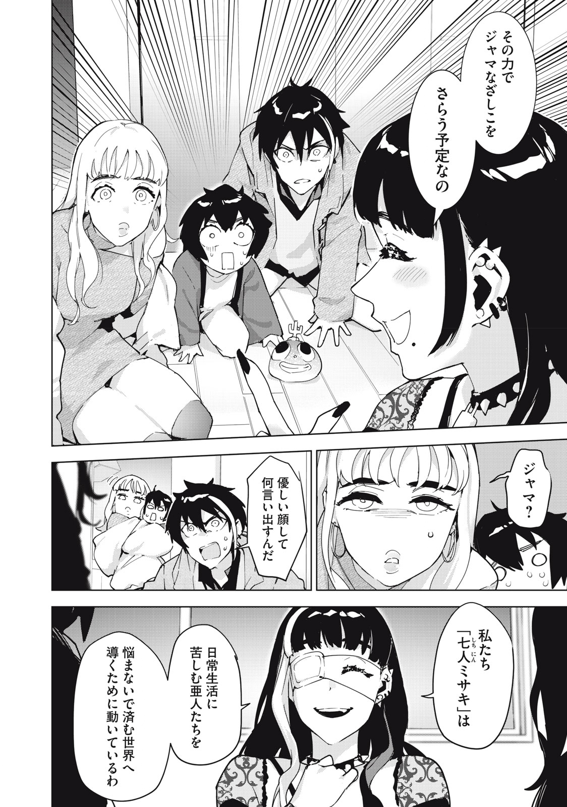 Occult-chan wa Katarenai Chapter 34.2 10ページ