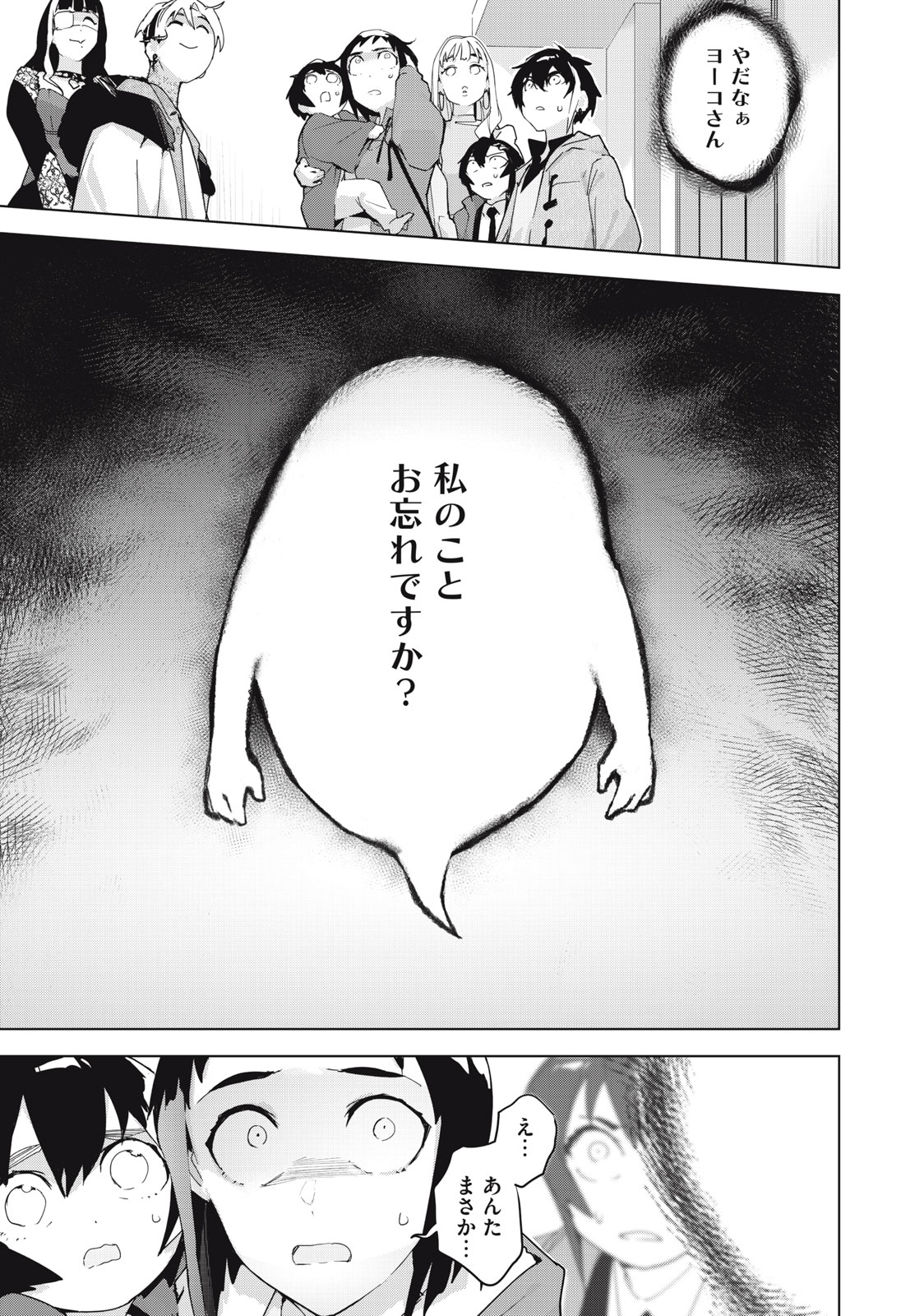 Occult-chan wa Katarenai Chapter 35.1 1ページ