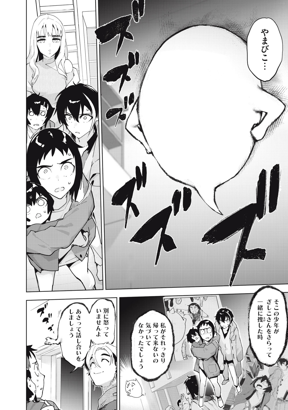 Occult-chan wa Katarenai Chapter 35.1 2ページ