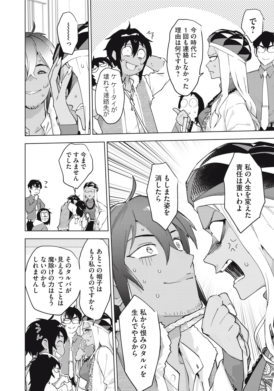 Occult-chan wa Katarenai Chapter 35.1 12ページ