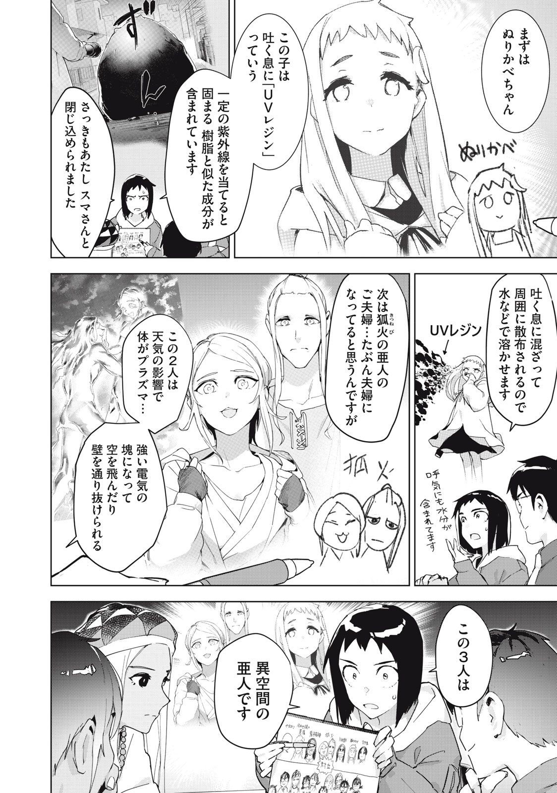 Occult-chan wa Katarenai Chapter 35.1 14ページ