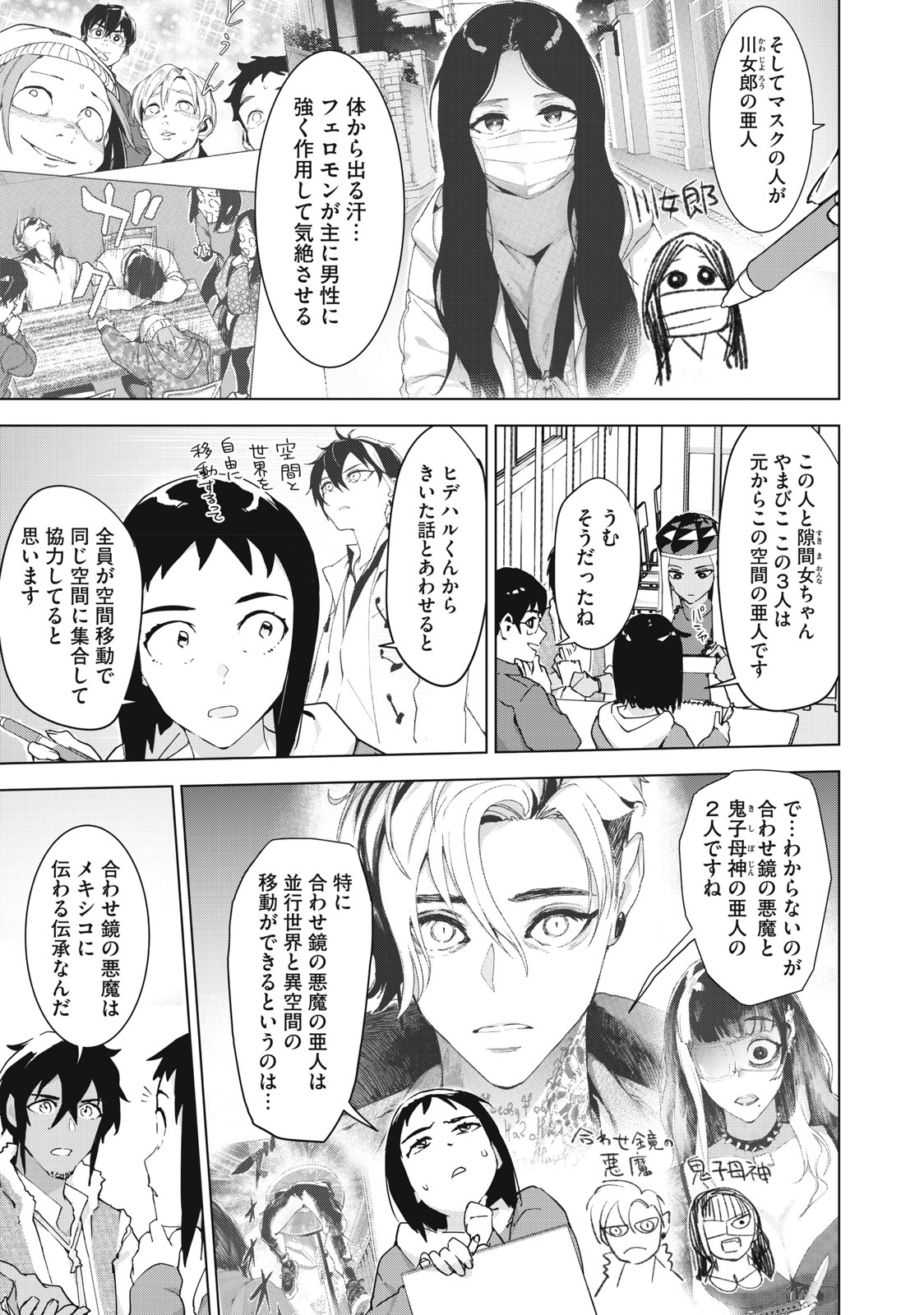 Occult-chan wa Katarenai Chapter 35.1 15ページ