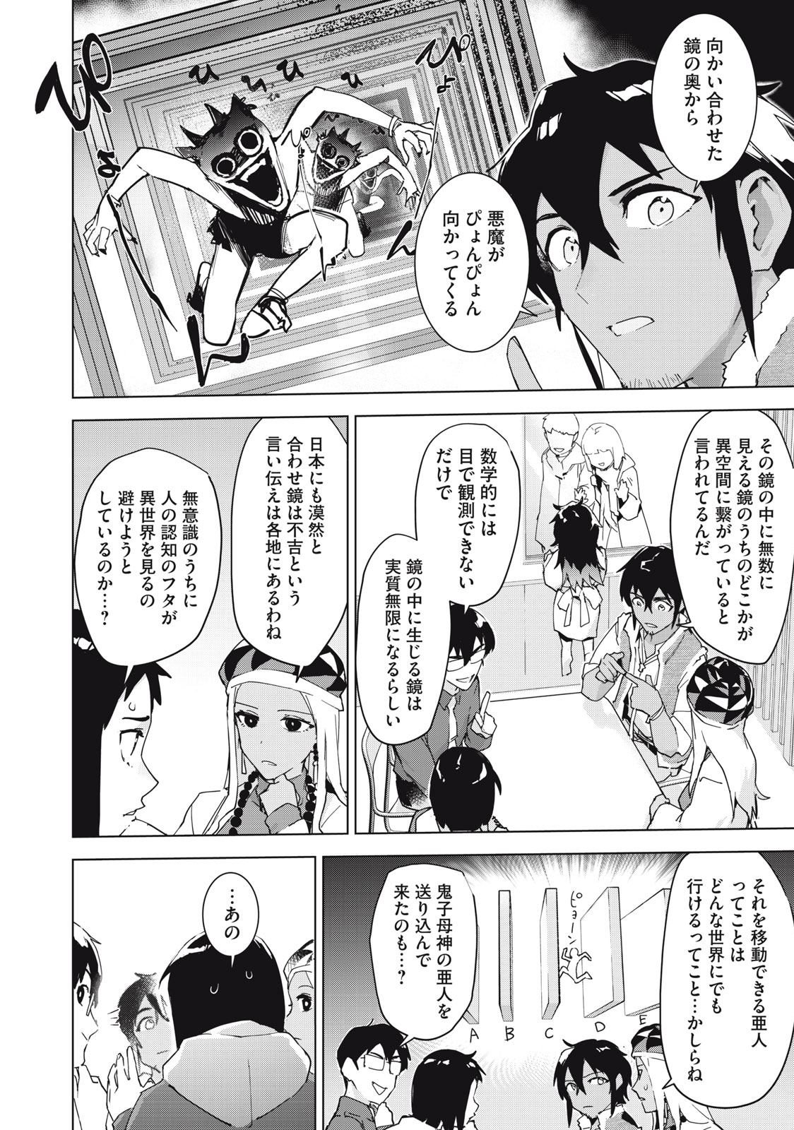 Occult-chan wa Katarenai Chapter 35.1 16ページ