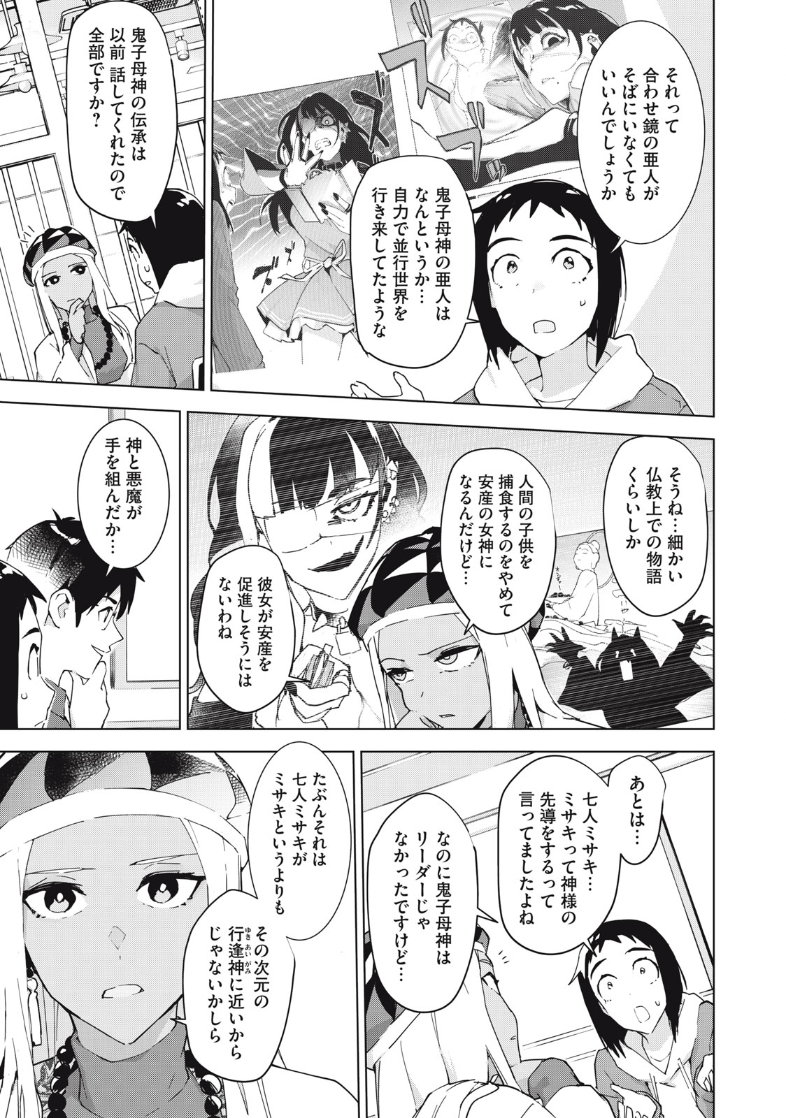 Occult-chan wa Katarenai Chapter 35.1 17ページ