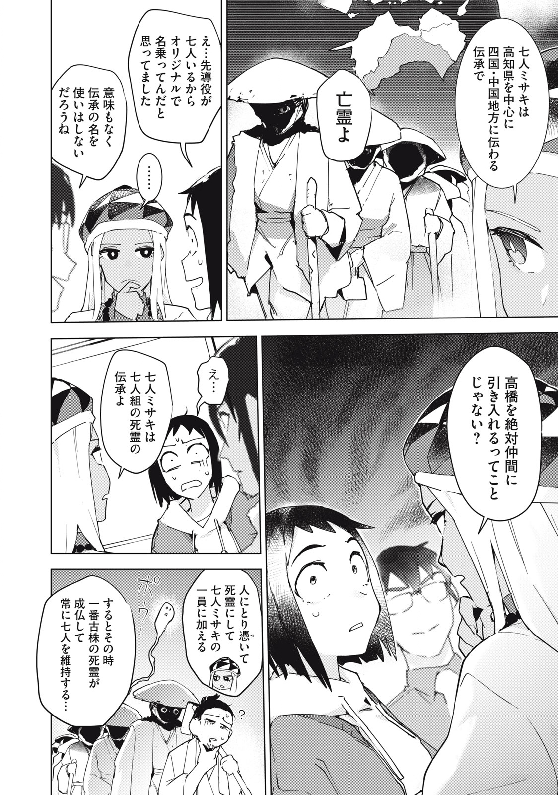 Occult-chan wa Katarenai Chapter 35.1 18ページ