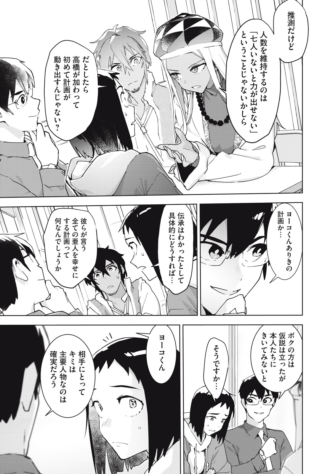Occult-chan wa Katarenai Chapter 35.1 19ページ