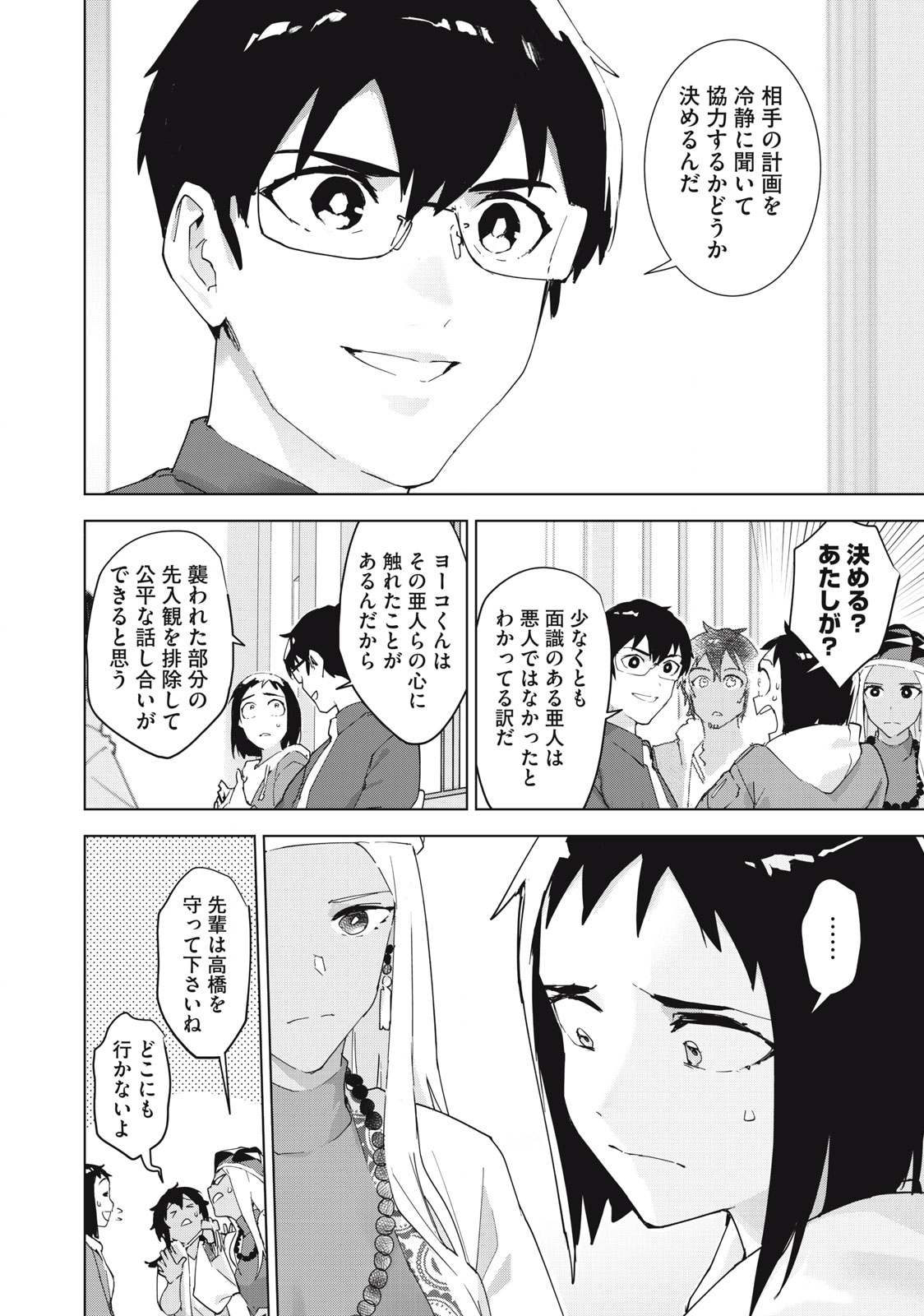 Occult-chan wa Katarenai Chapter 35.1 20ページ