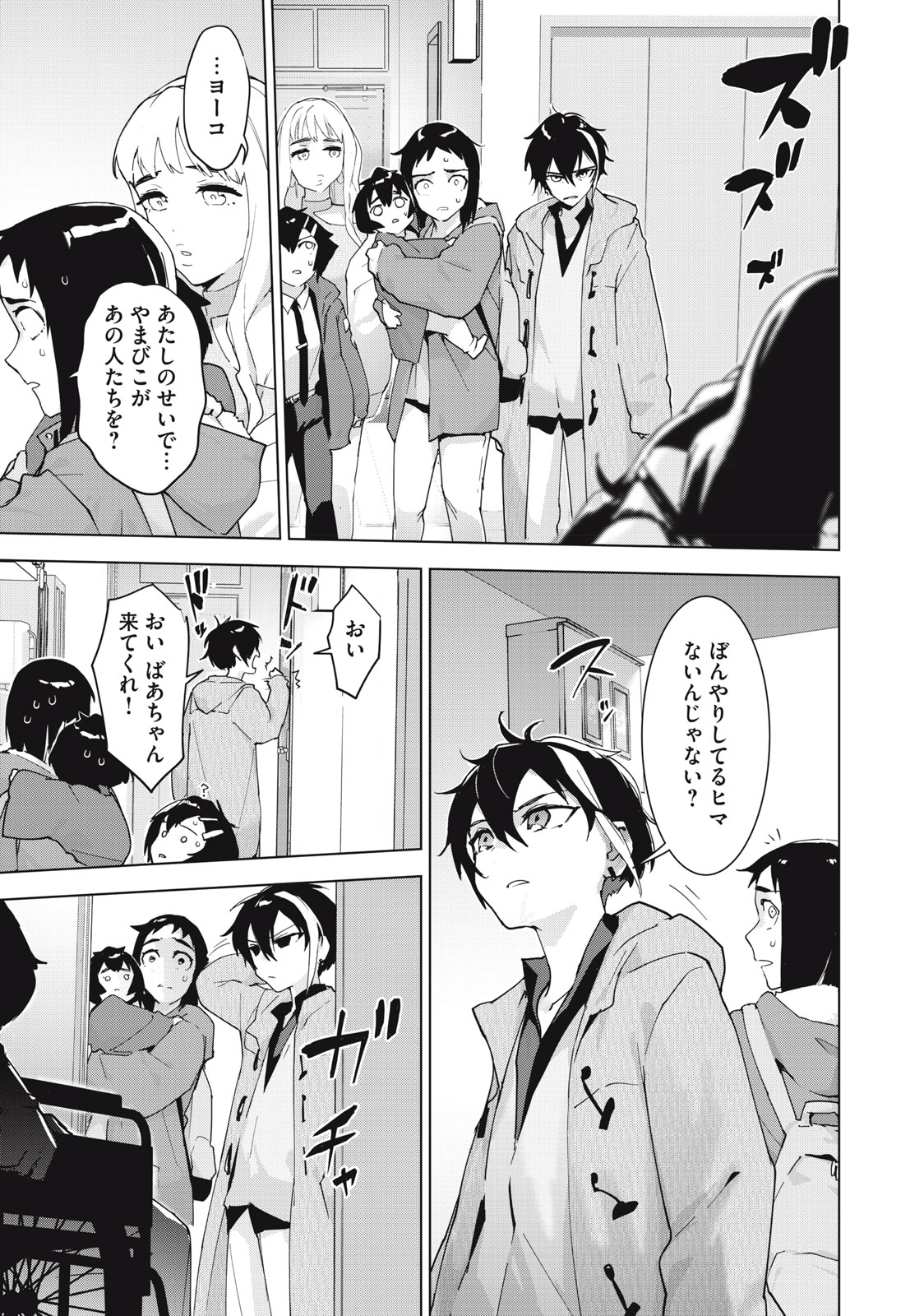 Occult-chan wa Katarenai Chapter 35.1 3ページ