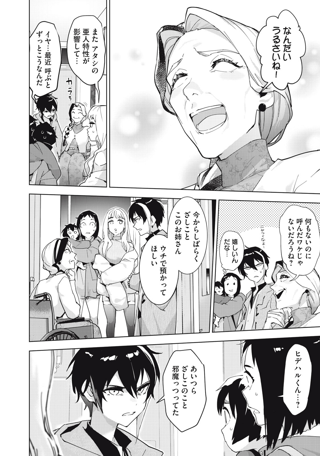 Occult-chan wa Katarenai Chapter 35.1 4ページ