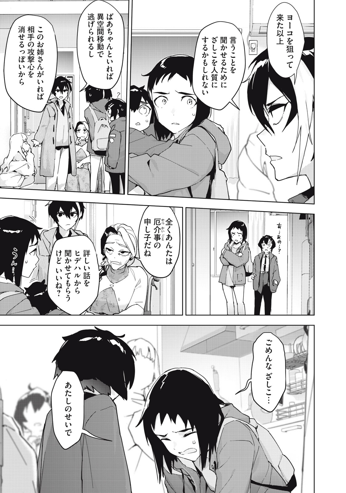 Occult-chan wa Katarenai Chapter 35.1 5ページ